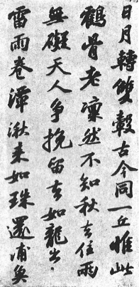 Chinesische Schriftzeichen: 
Das duale System von Sonne und Mond, das antike und das moderne, steht am selben Ort. 
Nur das 
Der alte Kran mit seinem robusten Gestell blieb unberührt von den wechselnden Launen des Herbstes und der Pflaumenblüte. 
Niemand konnte den Himmel durchbrechen, und die Männer wetteiferten darum, den Streitwagen wie einen Drachen zu halten. 
Die Lei Yuxiangtan Tour war nicht so gut wie die von Zhu Mofu. 
